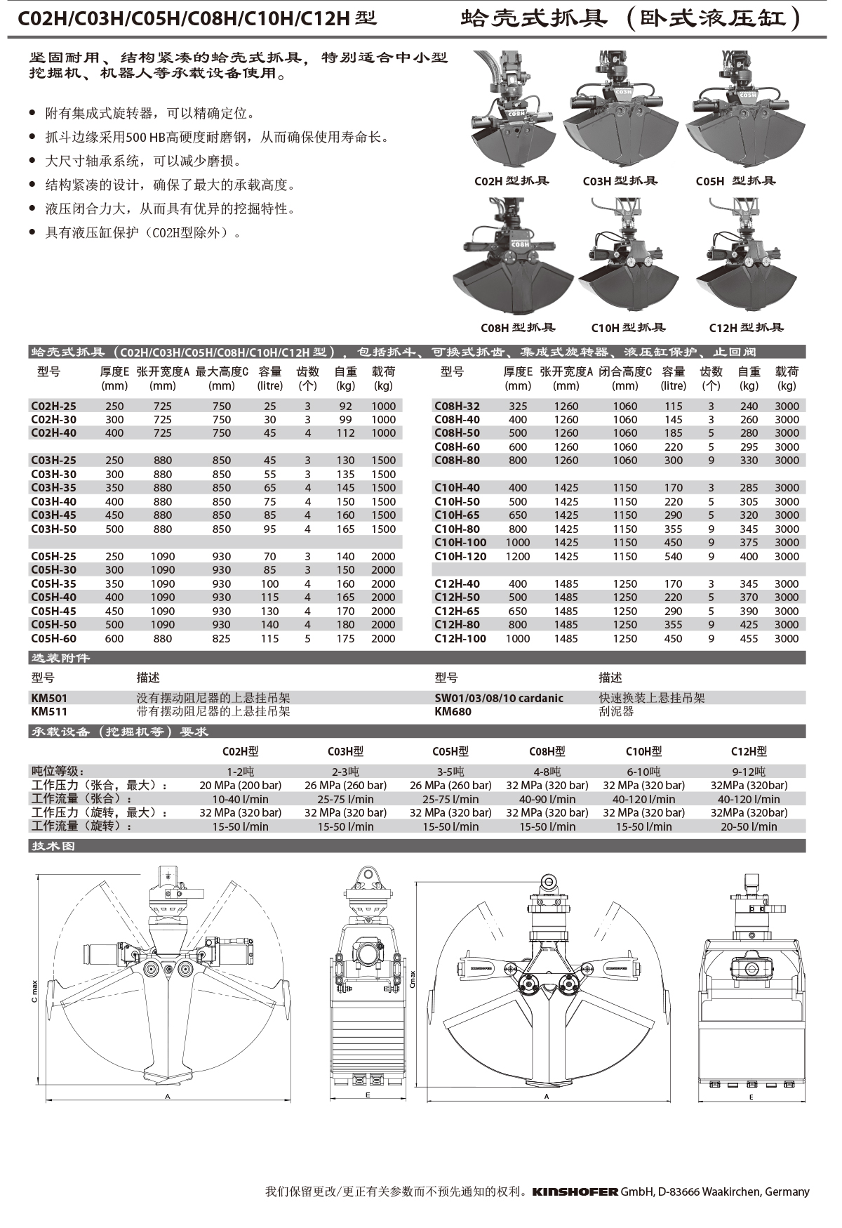 德国金斯霍夫产品样册-14.jpg