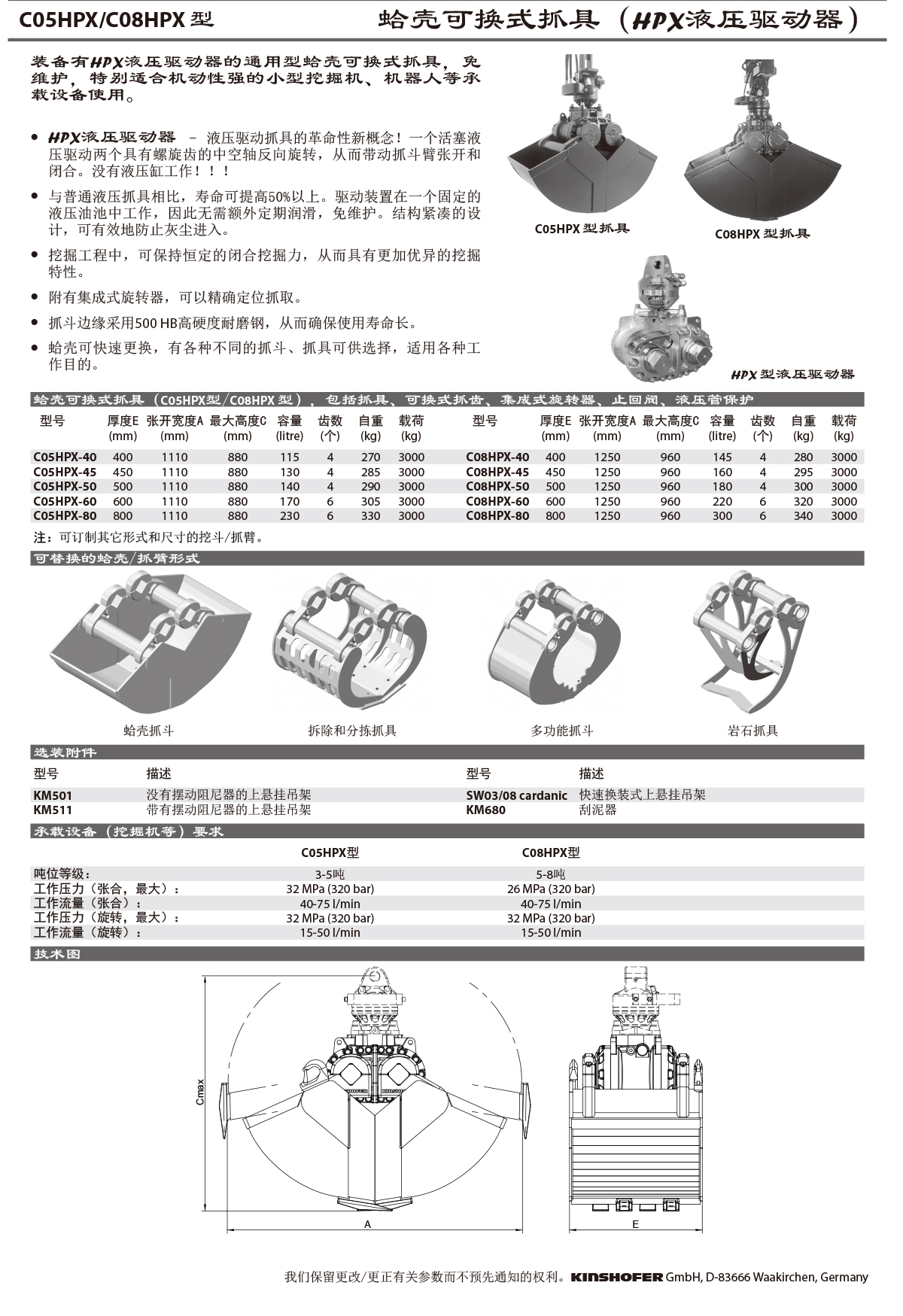 德国金斯霍夫产品样册-18.jpg