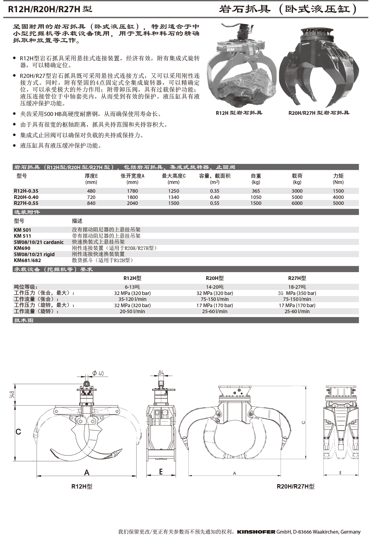 德国金斯霍夫产品样册-22.jpg