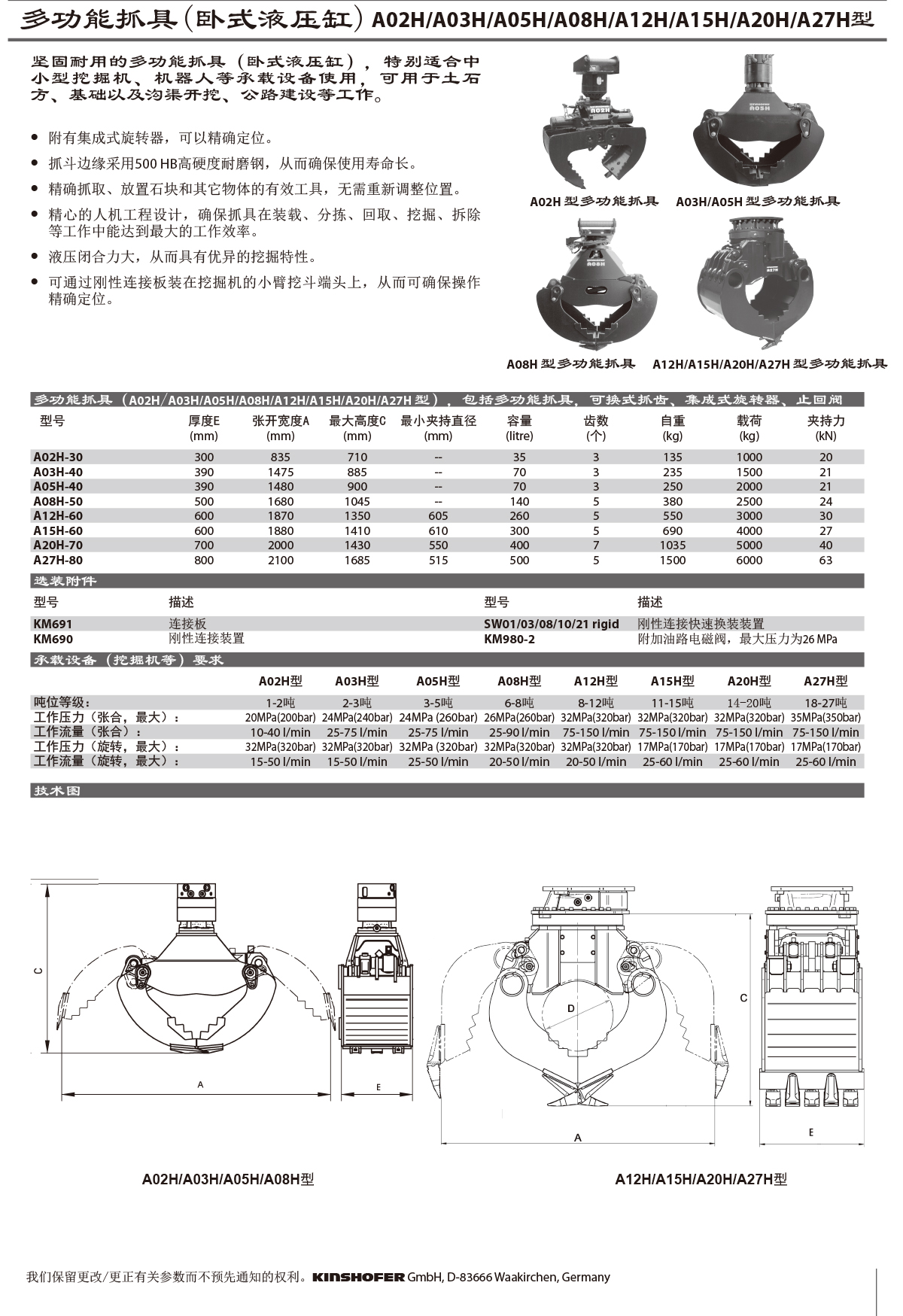 德国金斯霍夫产品样册-19.jpg